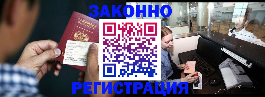 прописка иностранных граждан в Белебее