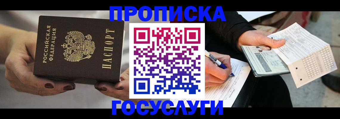 временная регистрация собственник в Белебее